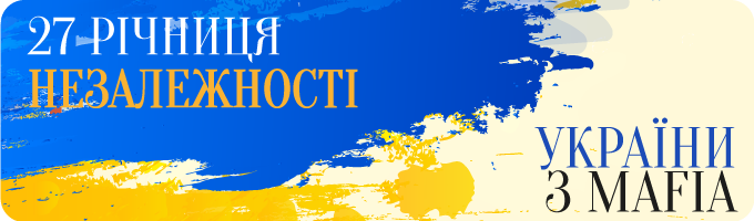 Святкуємо День Незалежності України разом!