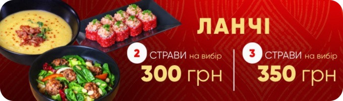 Пробуй ланчі!