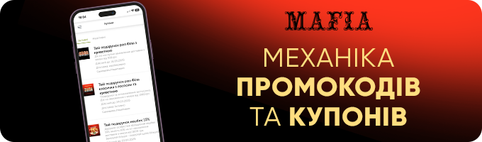 Промокоди та Купони