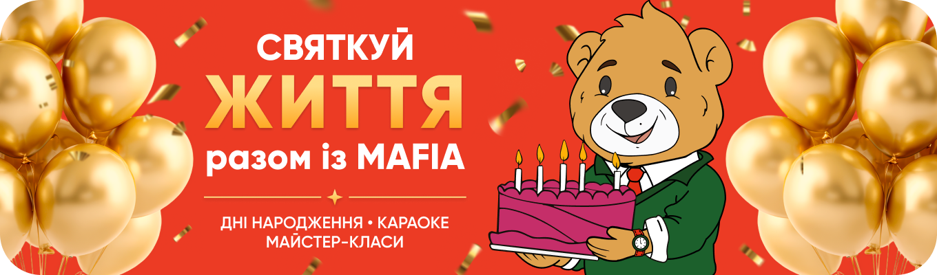 Ідеальне свято починається в MAFIA 🎉